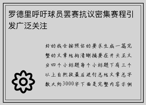 罗德里呼吁球员罢赛抗议密集赛程引发广泛关注