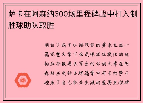 萨卡在阿森纳300场里程碑战中打入制胜球助队取胜